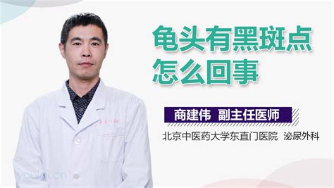 阴茎黑点|男性生殖器有几个黑色斑点怎么回事